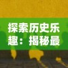 (虚空物语为什么关服)在未来科技与娱乐交融的可能性探索：虚空物语在哪儿还能玩？