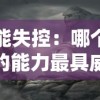 探讨造梦无双online的团队组建策略：玩家如何有效提升组队效率和战斗力