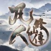 深度探讨《凡人修仙传》漫画全集：免费阅读并理解主角修仙历程与心路历程