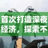 深度解析：机动战队Wiki资料库的内容评析及其在塑造虚拟战场战略决策中的关键作用