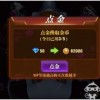 揭秘我也是高手无限金币钻石版神秘玩法，轻松赢取无限金币！