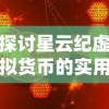 随着风吹落的岁月记忆，玛娜树下的英雄们抽卡：乌兹卡的法力指环与召唤赌博的故事