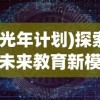 (寻找探险寻宝的人)寻找探险，遇见怪物安卓下载，开启未知世界