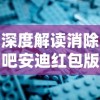 深度解析骑士纷争全攻略：角色选择、装备升级与联盟阵营策略三大要点全解