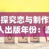 长安创业指南游戏内部解析：青蛇角色的深度剖析与游戏胜率提升策略