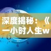 (300元宝是什么意思)投资300万元宝，学习并掌握绝世神功，走上人生巅峰的秘密之路