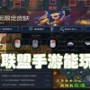 英雄没有闪官方版正版免费（暂未上线）-英雄没有闪官方版内置功能菜单下载v.9.91