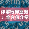 详解行界业务：全方位介绍行界官方网站入口及其提供的专业化服务