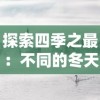 (小浣熊水浒手游官网)小浣熊水浒传手游下载：快来加入水浒英雄的行列吧！