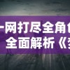 一网打尽全角色：全面解析《梦间集》图鉴角色大全及其个性技能掌握指南