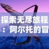 (猛将传哪个英雄最厉害)以战斗力分析猛将传中英雄排名，探讨谁是最厉害的武将