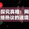 小人物崛起：揭秘封神世界中无名小卒如何通过智勇双全逆袭成为尊贵神明的奇妙之旅