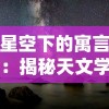 详解智夺军旗最强阵容搭配攻略：如何利用角色特性和技能优势成功夺旗