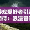 游戏爱好者引颈期待：浪漫冒险游戏《云海之下》公测时间确定，是否有望改变行业格局？