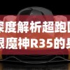 探究神火大陆迷雾事件雨中悬案答案：揭秘隐藏在神秘莫测雾气背后的惊人真相