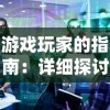 消费者权益保护升级：当'域之纪元'整体退款问题出现，商家应如何面对和解决？