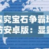 最准五肖三期内必出肖|热点问题的深入讨论与解答_先锋版Meituan.2.19