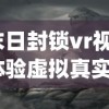 深度解析生存大作战：以资源收集、敌人对抗和阵地构建为核心的详细攻略流程图指南