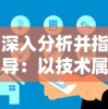 西游记合体技能使用教程：详解角色配合技巧，助力游戏攻略过关成功