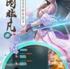 幻世仙途最新版城镇叠叠乐下载-幻世仙途最新版官方安卓版下载免费v.6.95