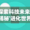 探寻万国觉醒：专属装备的研发背后情况及如何提升玩家实力的深度研究