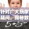 针对广大玩家疑问，揭秘数码宝贝相遇是否已经关服：原因、影响及相关补偿方案揭晓