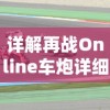 详解版：荒野冒险游戏全攻略，精准指明关卡突破与角色提升技巧