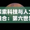 探秘废墟物语最新版本：带你解析新增角色、关卡和挑战的幸存者生存之路