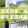 (一统山河刘伯温)一统江山刘伯温下句：揭秘古代智者如何运筹帷幄成就伟大事业