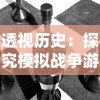 深度解析修神外传：百度百科为您全面揭秘这部神话类网络小说的魅力与内涵