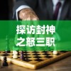 御剑决手游ios版：探索古代玄幻世界，一触即发的惊险冒险等你来挑战！