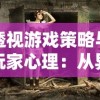 英雄三国志第二期：揭秘关羽、曹操等历史人物的策略智谋与英勇无畏