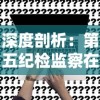 探讨《西游记》中经典名言与典故的深刻内涵及其对现代生活的启示