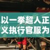 以一拳超人正义执行官服为主题，探讨动漫服装设计与人物性格塑造之间的独特关联性