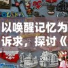 (九天封神平民攻略)九天封神：哪位英雄叛变了神明的盟约？