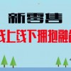 新澳2025免费资枓最新和4933333凤凰网最新游戏开奖01-29-19-18-47-16 T:31行业释义、专家解读解释与落实​-拒绝虚假推销阱