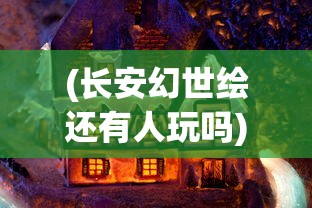 详解胡莱三国2全攻略：从新手入门到高手进阶，告诉你每一步如何制胜