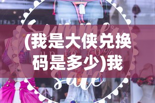 深入解析'仗剑天涯'的含义：以江湖行走的剑客生活揭示人生路途的坎坷与勇气