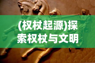 (天狗源义经怎么合成)深度剖析战姬天狗源义经的放置技巧：如何有效发挥其战斗潜力