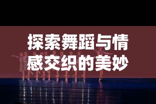 探索浪漫仙侠世界：青鸾繁华录是什么游戏？一款引领流行风向的新型手游解析