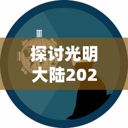 我不是废柴凡人歌：如何通过音乐激发个人自我挑战精神与积极生活态度