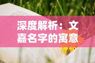 新手入门指南：详解将星模式玩法与策略，您需要了解的游戏角色与弃牌技巧全在这里