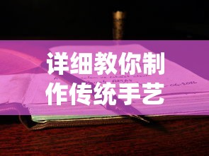 修仙物语详细攻略：清楚指南用于指引新手玩家在魔幻世界中顺利成长与发展