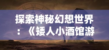 探索魔导士套装升级路线：如何有效利用游戏资源提升你的实战能力