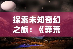 探索棍子西游内置菜单：细析角色升级与任务系统设置技巧及其用户操作体验