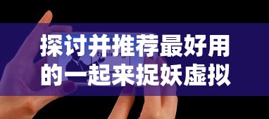 新盗墓笔记手游震撼发布:尽享历代经典墓室探秘，体验不一样的古代文明神秘冒险