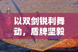 详解QQ炫舞角色删除方法：手把手教你如何安全快捷地删除多余角色