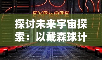 探究《英雄联盟手游弈》的游戏设计与实战策略：将电子竞技与中国古老棋艺融为一体