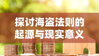 (上古王冠值得玩吗)上古王冠0.1折疯抢中：仅一次的战力提升机会，错过将再无低价