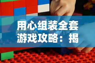 新手不走弯路：详解下一把剑阵容构建攻略，让你在游戏早期也能快速领先